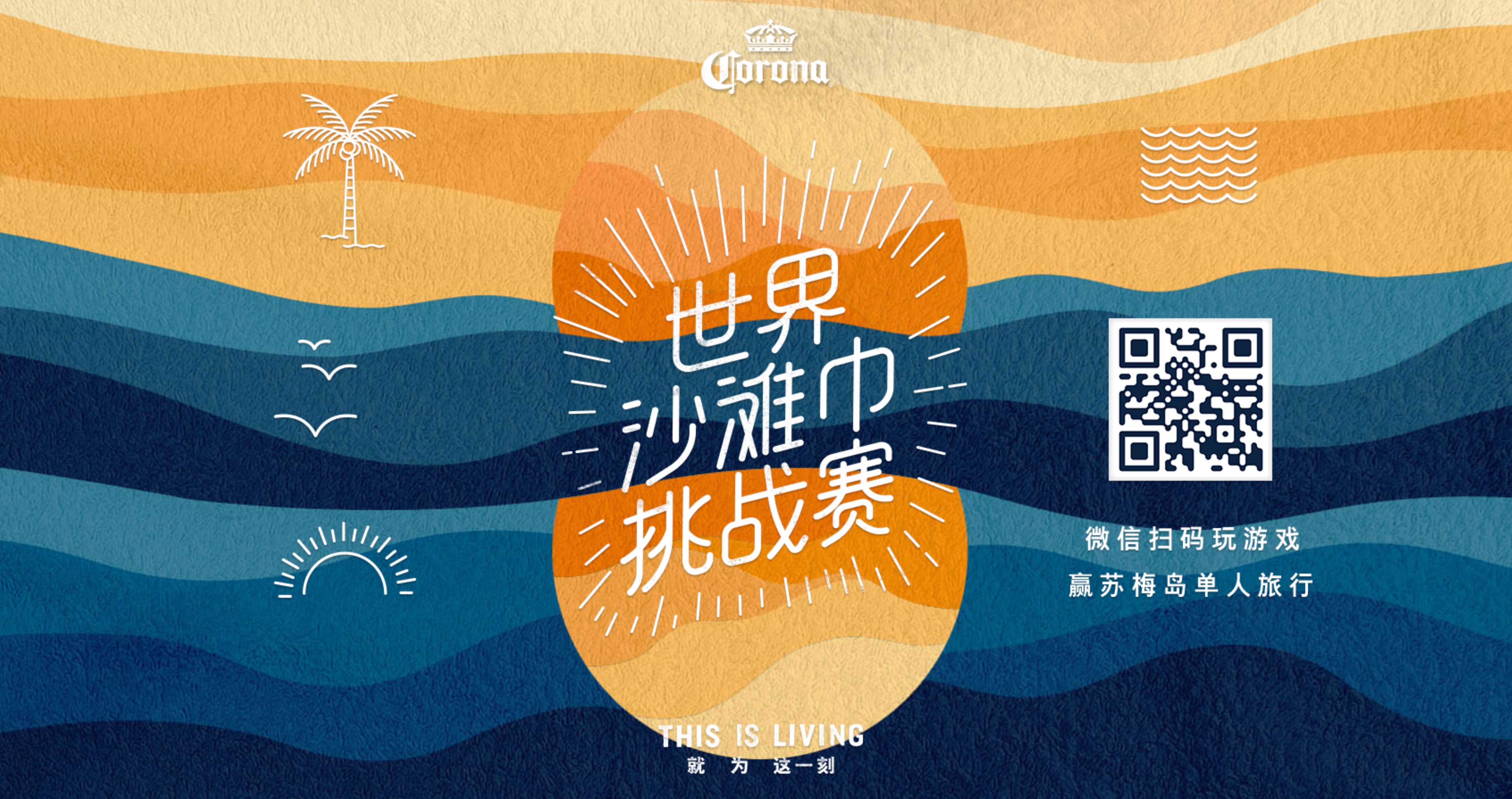 Corona Longest Beach Towel H5 Game